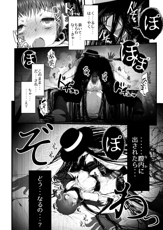 怪蝕スル澱 ～山で怪異に魅入られた私～ [かまつばきんめ] サンプル画像8