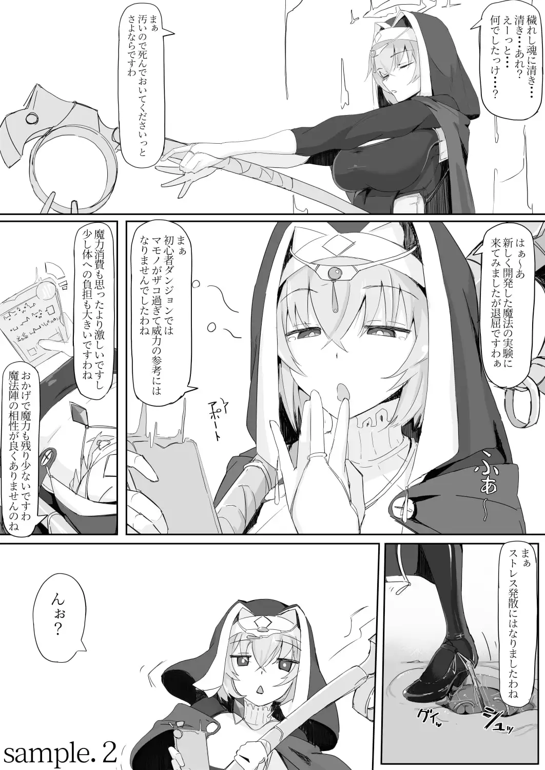低級ザコ淫魔の触手が不快なので感覚遮断魔法を展開しましたわっ!! [調四季]
