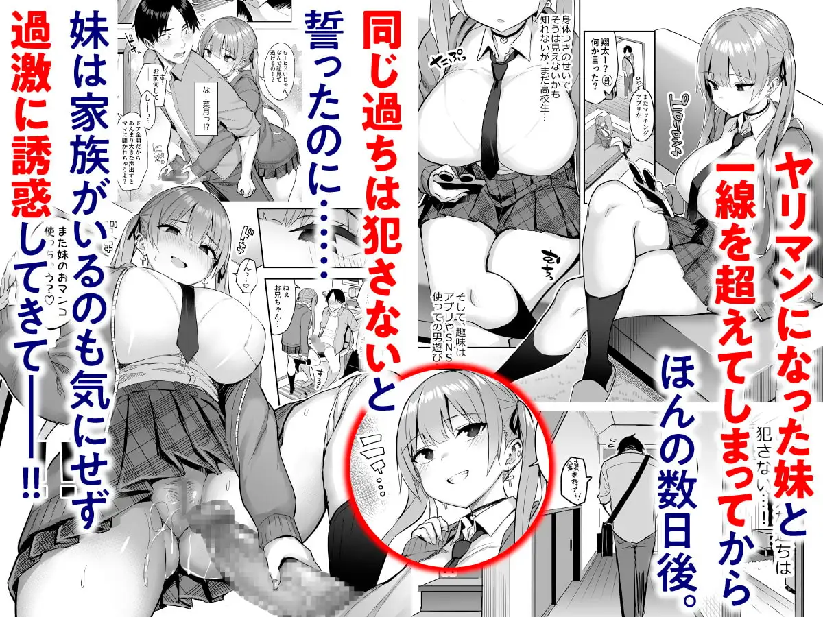 元陰キャの巨乳ヤリマン妹がエロすぎて、お兄ちゃんはもう…!! 2 [ゐちぼっち] サンプル画像1
