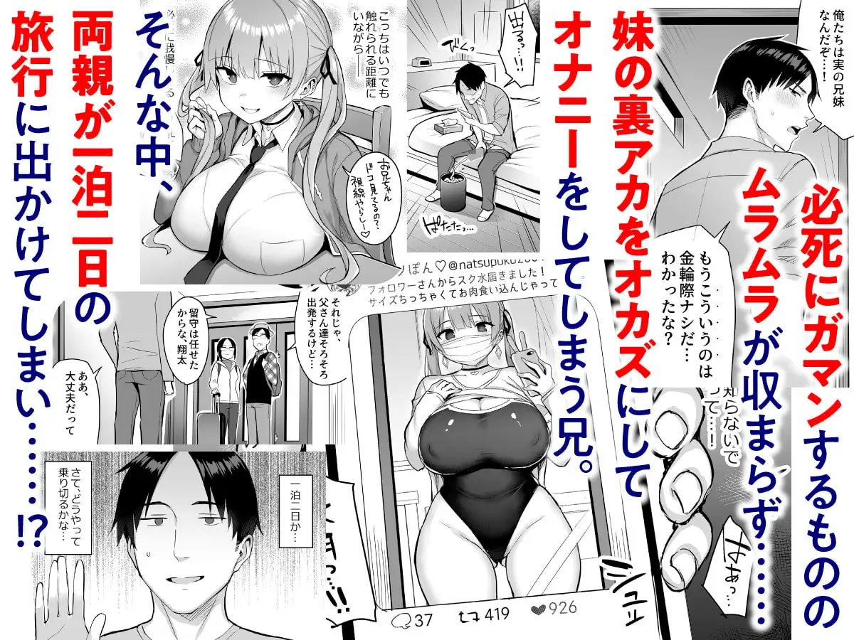 元陰キャの巨乳ヤリマン妹がエロすぎて、お兄ちゃんはもう…!! 2 [ゐちぼっち] サンプル画像2