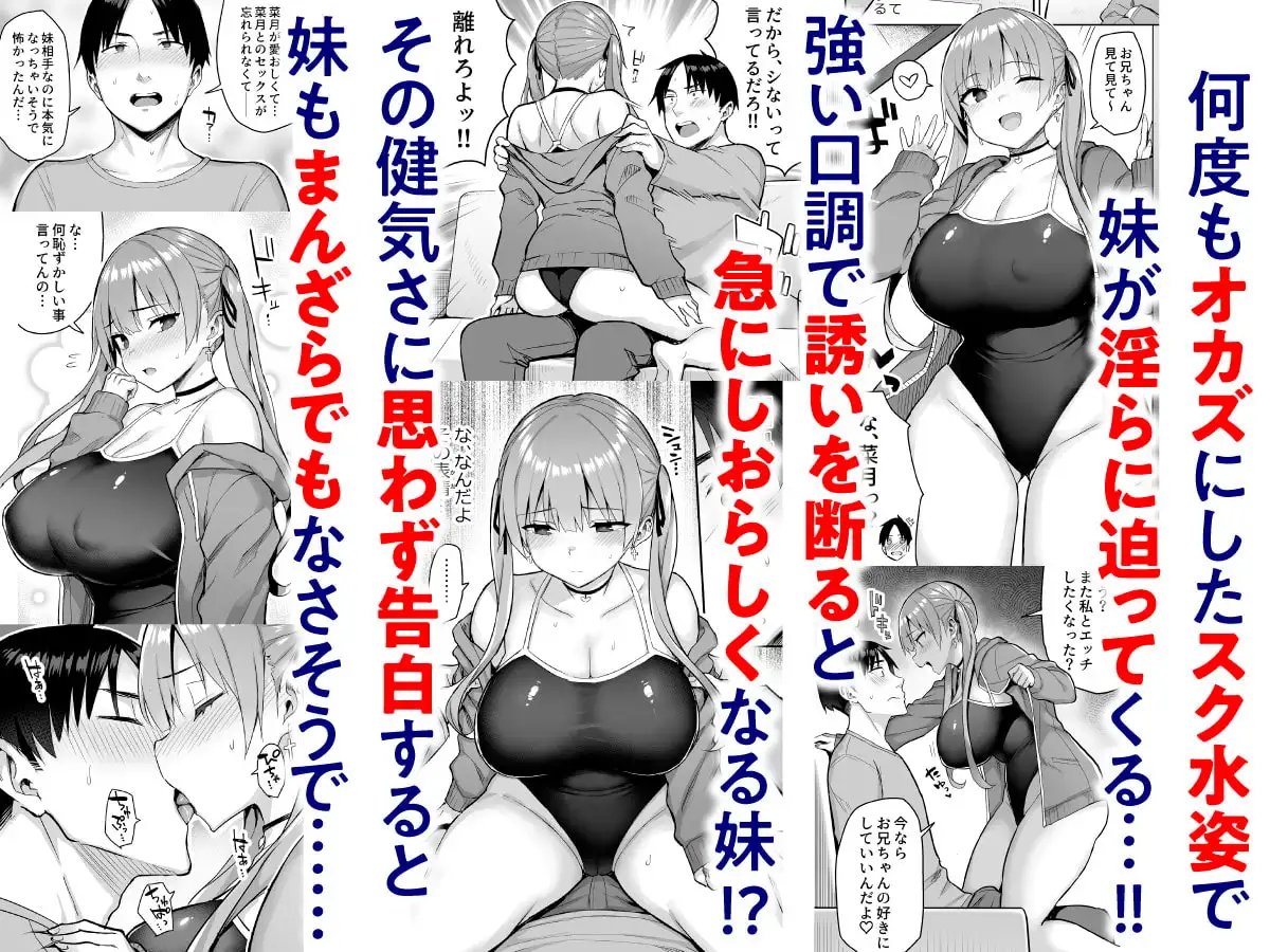 元陰キャの巨乳ヤリマン妹がエロすぎて、お兄ちゃんはもう…!! 2 [ゐちぼっち] サンプル画像3
