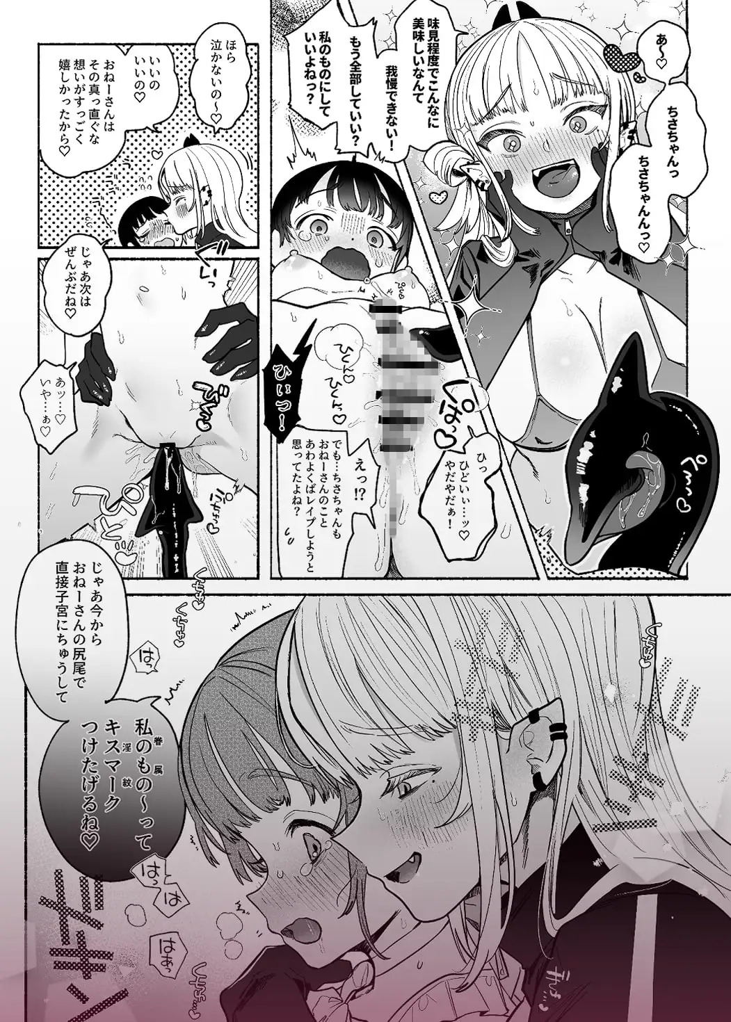 暴挙暴行百合暴力 [たまランド] サンプル画像8