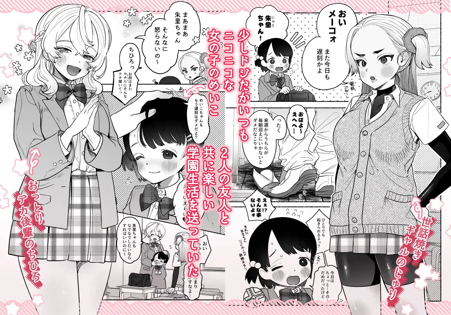 友情劣情百合発情 [たまランド] サンプル画像1
