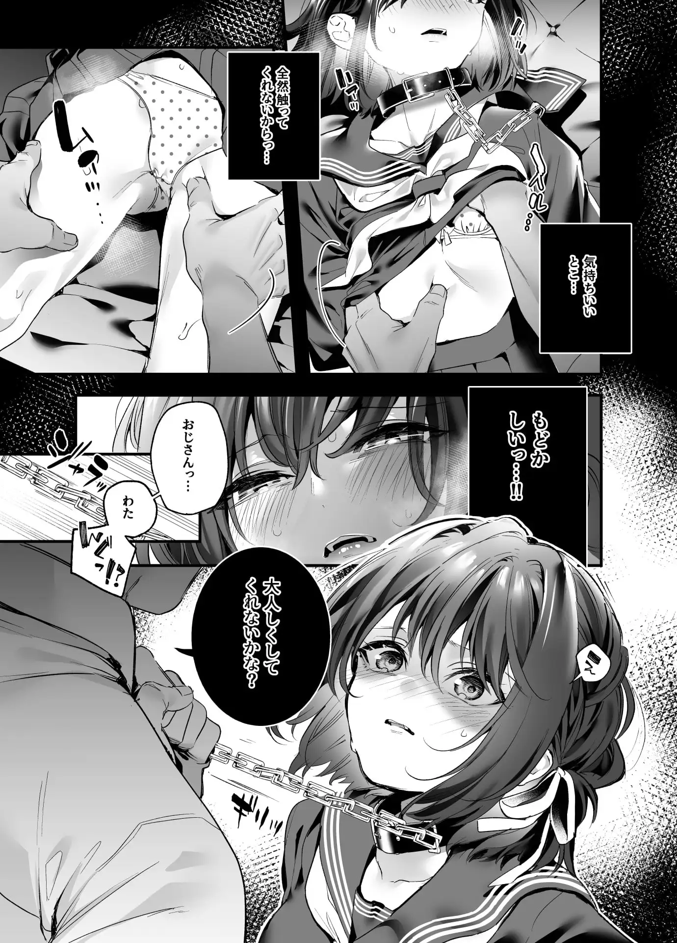 知りたくなかった-前編- [林檎のなる木] サンプル画像7