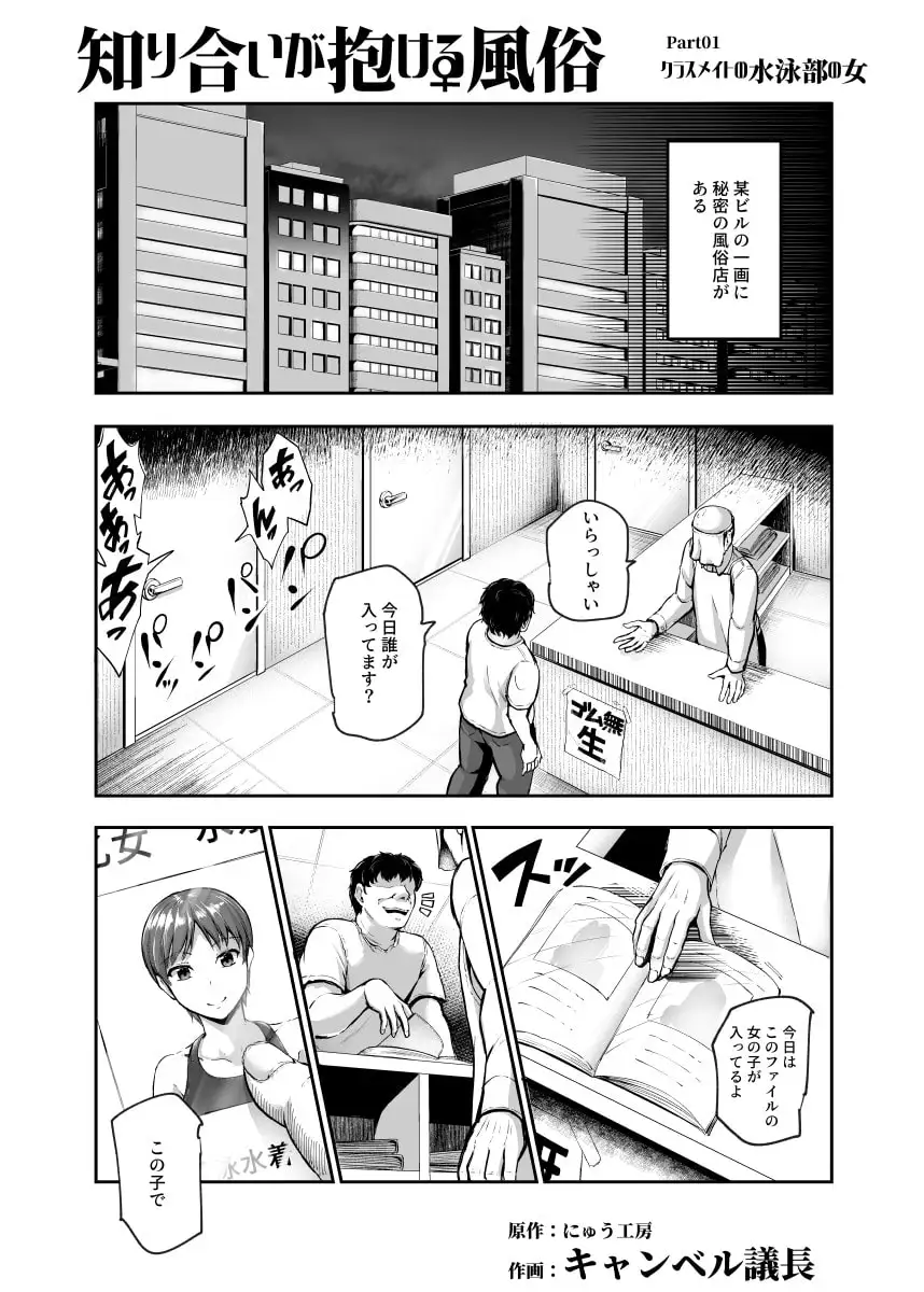 知り合いが抱ける風俗EX 勝手に風俗嬢にされたあの子は、強○ご奉仕予約済み♪ [にゅう工房] サンプル画像2