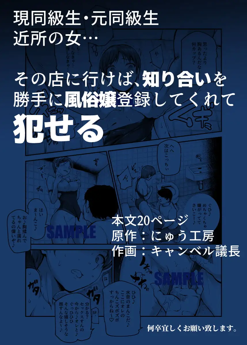 知り合いが抱ける風俗EX 勝手に風俗嬢にされたあの子は、強○ご奉仕予約済み♪ [にゅう工房] サンプル画像5