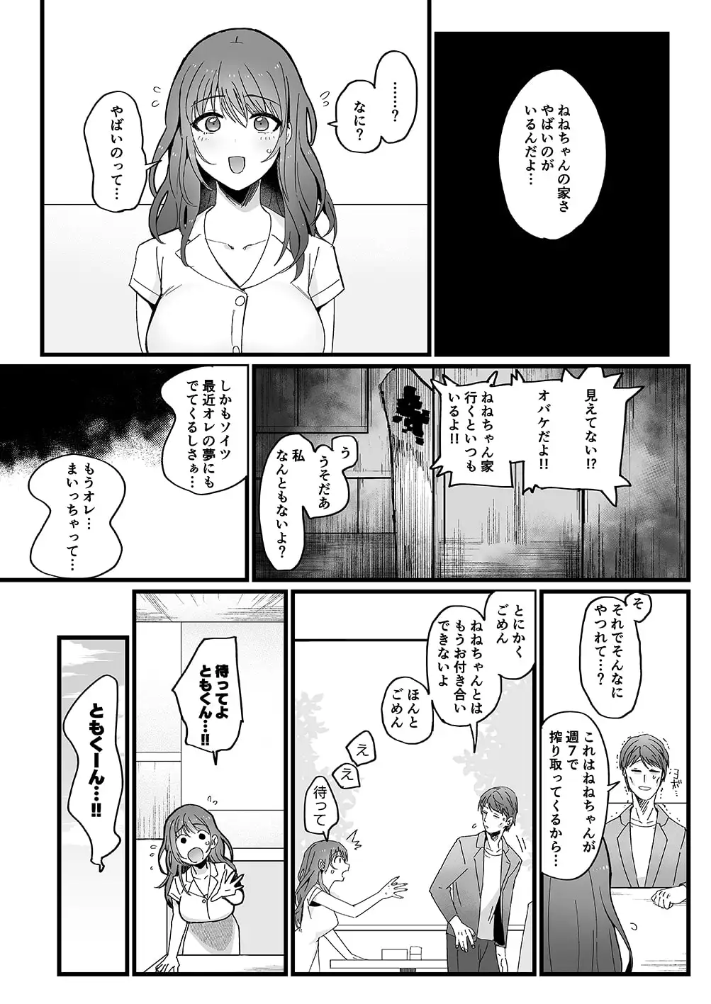 色情霊姦 [のらくらり。] サンプル画像2
