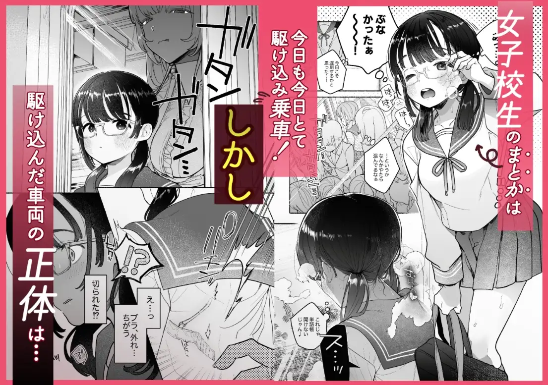 淫魔専用車両 J K百合痴幹線〜急行乳首絶頂行き〜 [たまランド] サンプル画像1