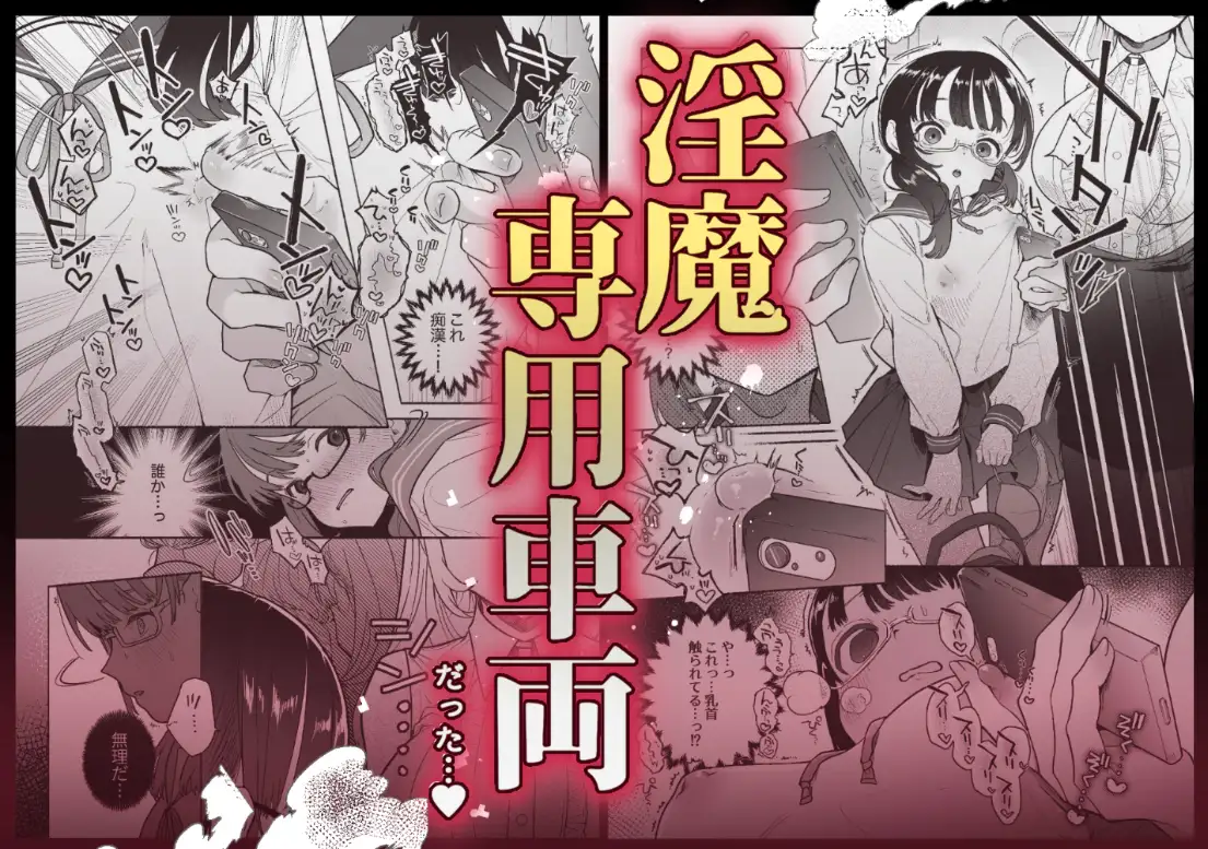 淫魔専用車両 J K百合痴幹線〜急行乳首絶頂行き〜 [たまランド] サンプル画像2
