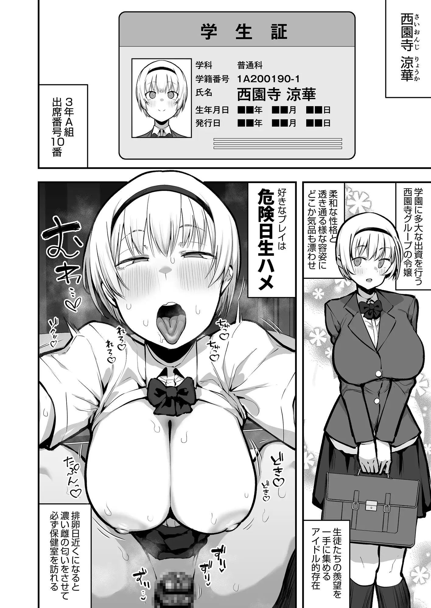 女子校の性欲処理係として編入した男子生徒による記録 [あのんの大洪水伝説] サンプル画像9