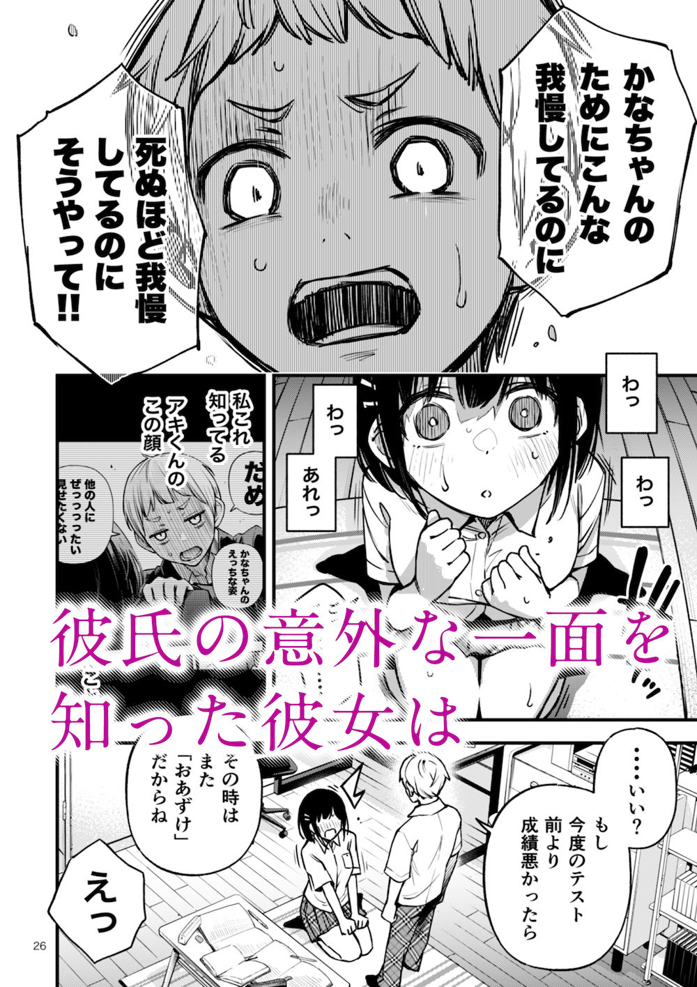 処女が童貞との初体験で目覚めちゃう話2 [どじろーブックス] サンプル画像3