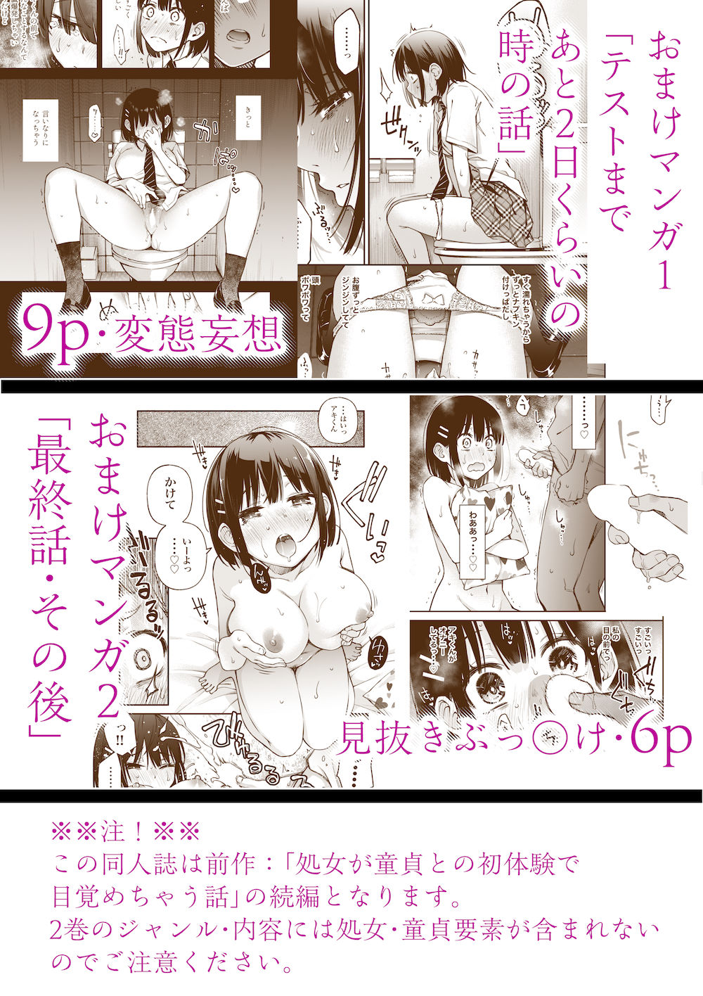 処女が童貞との初体験で目覚めちゃう話2 [どじろーブックス] サンプル画像9
