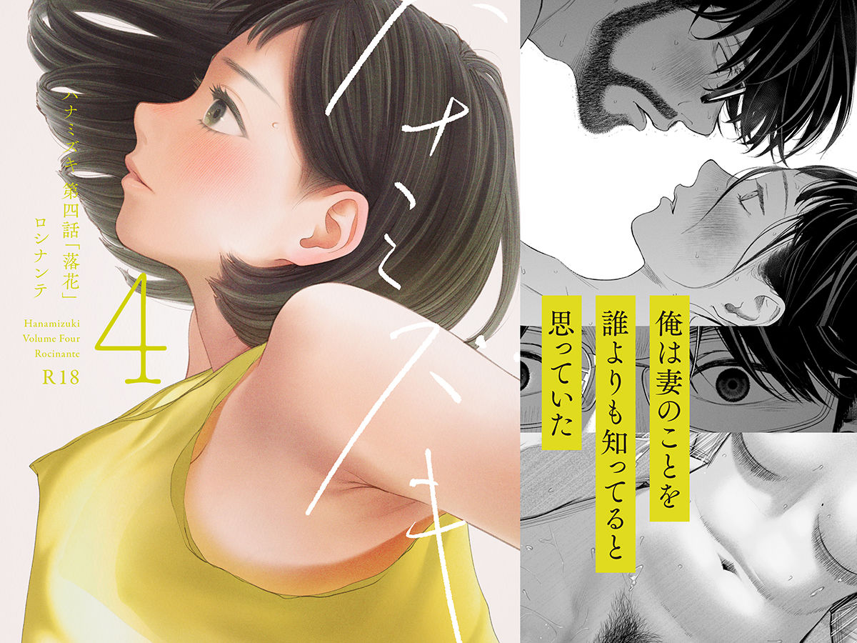 ハナミズキ 第四話「落花」 [ロシナンテ] サンプル画像1