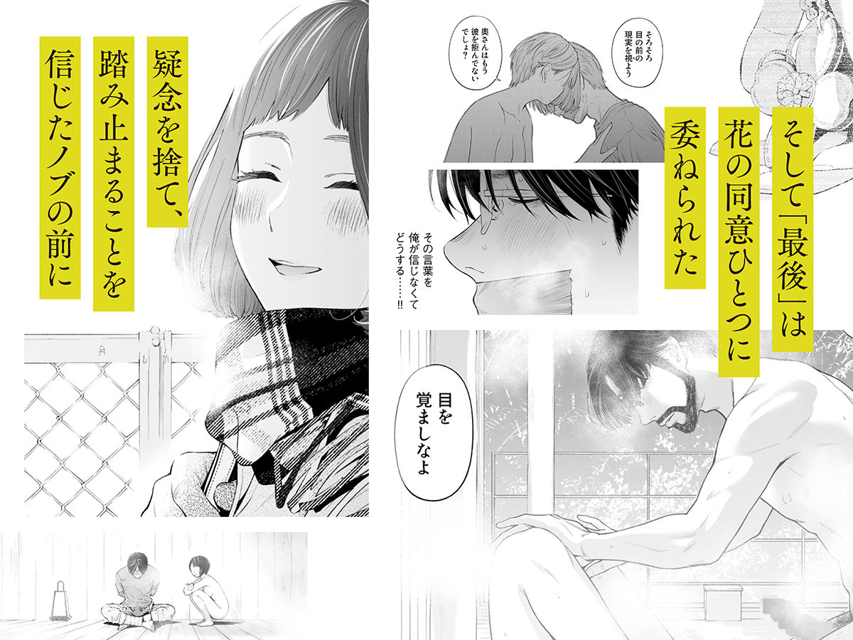 ハナミズキ 第四話「落花」 [ロシナンテ] サンプル画像6