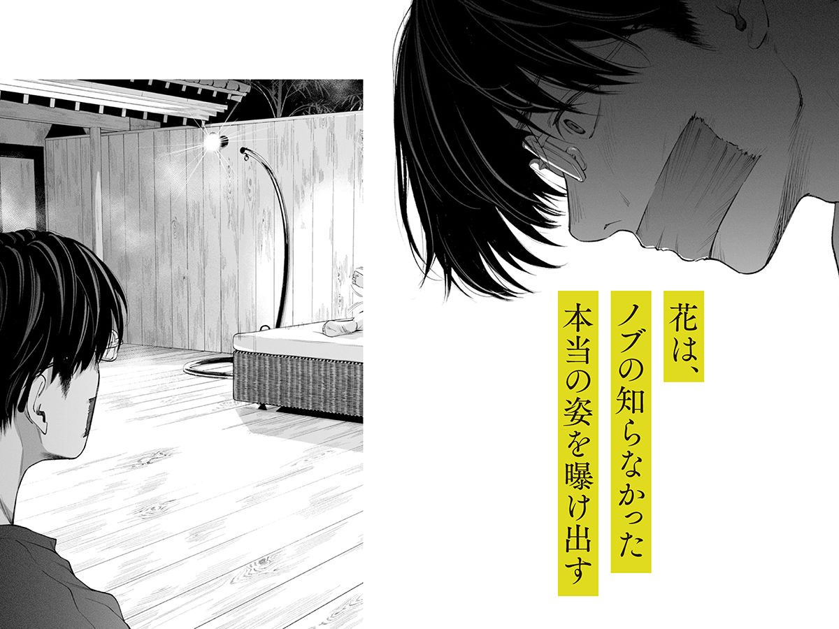 ハナミズキ 第四話「落花」 [ロシナンテ] サンプル画像7