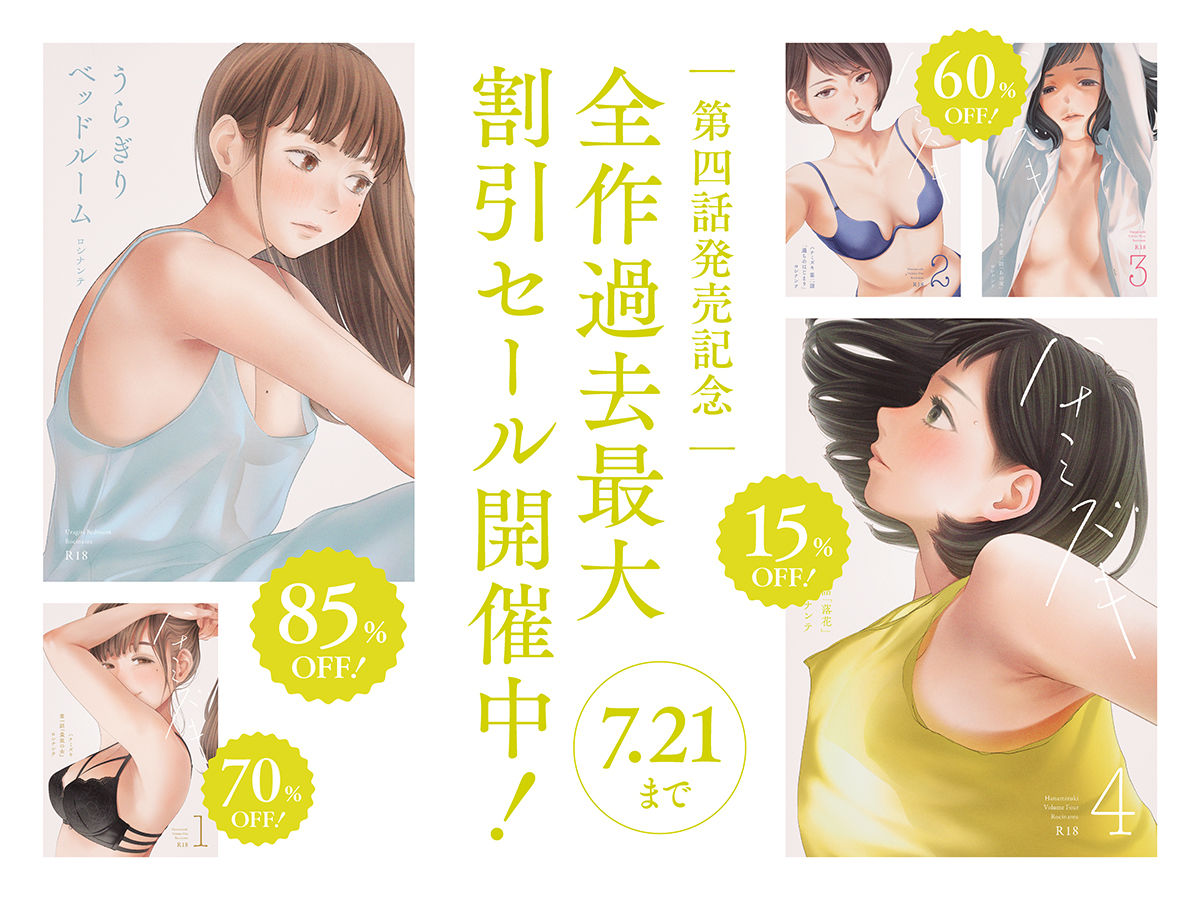 ハナミズキ 第四話「落花」 [ロシナンテ] サンプル画像8