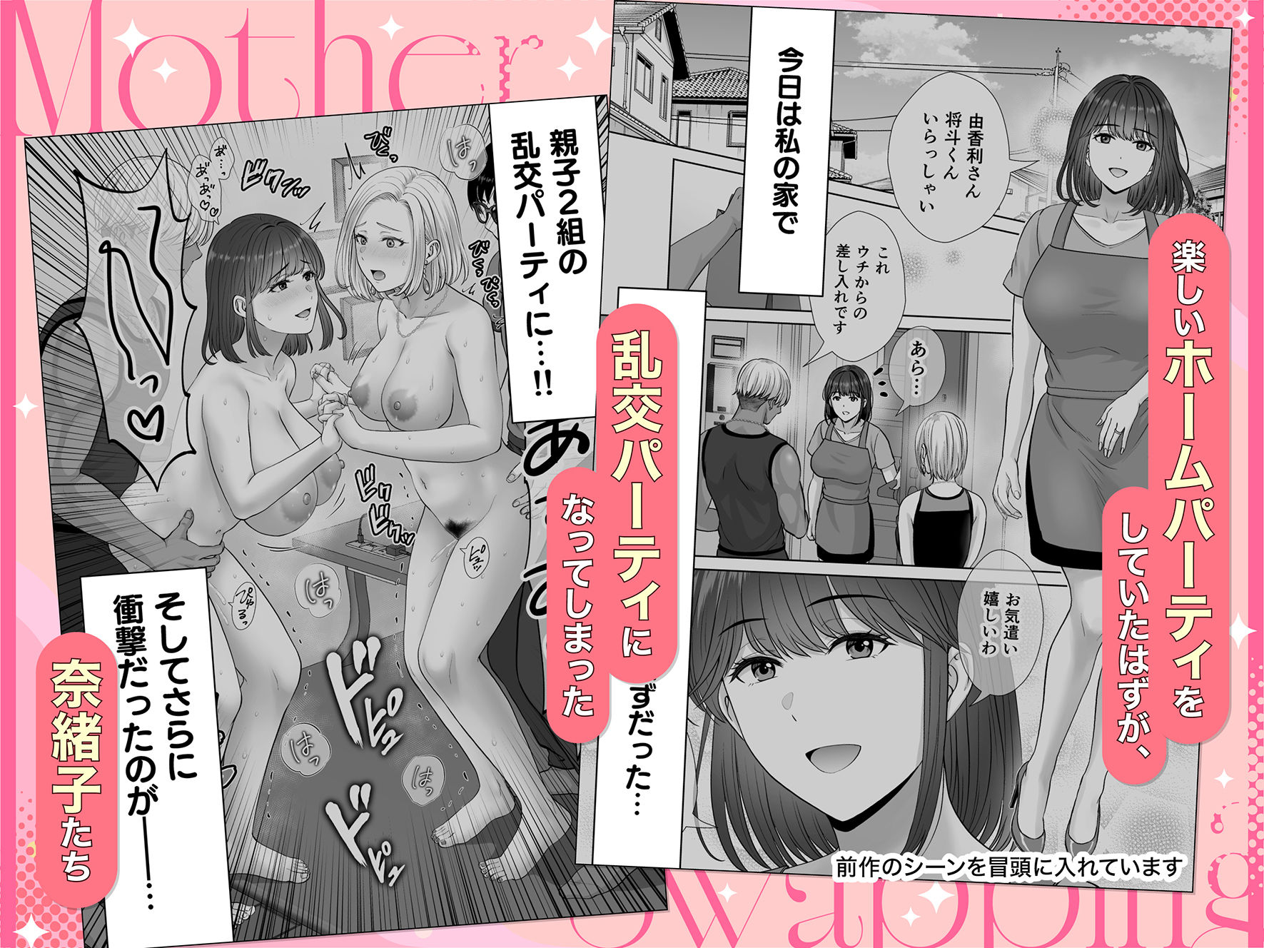 母スワッピング4〜再婚する母ちゃんに「2回だけ」ってお願いして抱いた話〜 [めろんの星々]