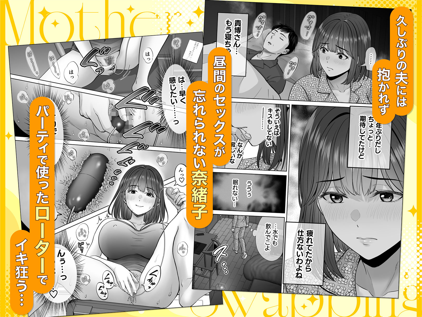 母スワッピング4〜再婚する母ちゃんに「2回だけ」ってお願いして抱いた話〜 [めろんの星々]