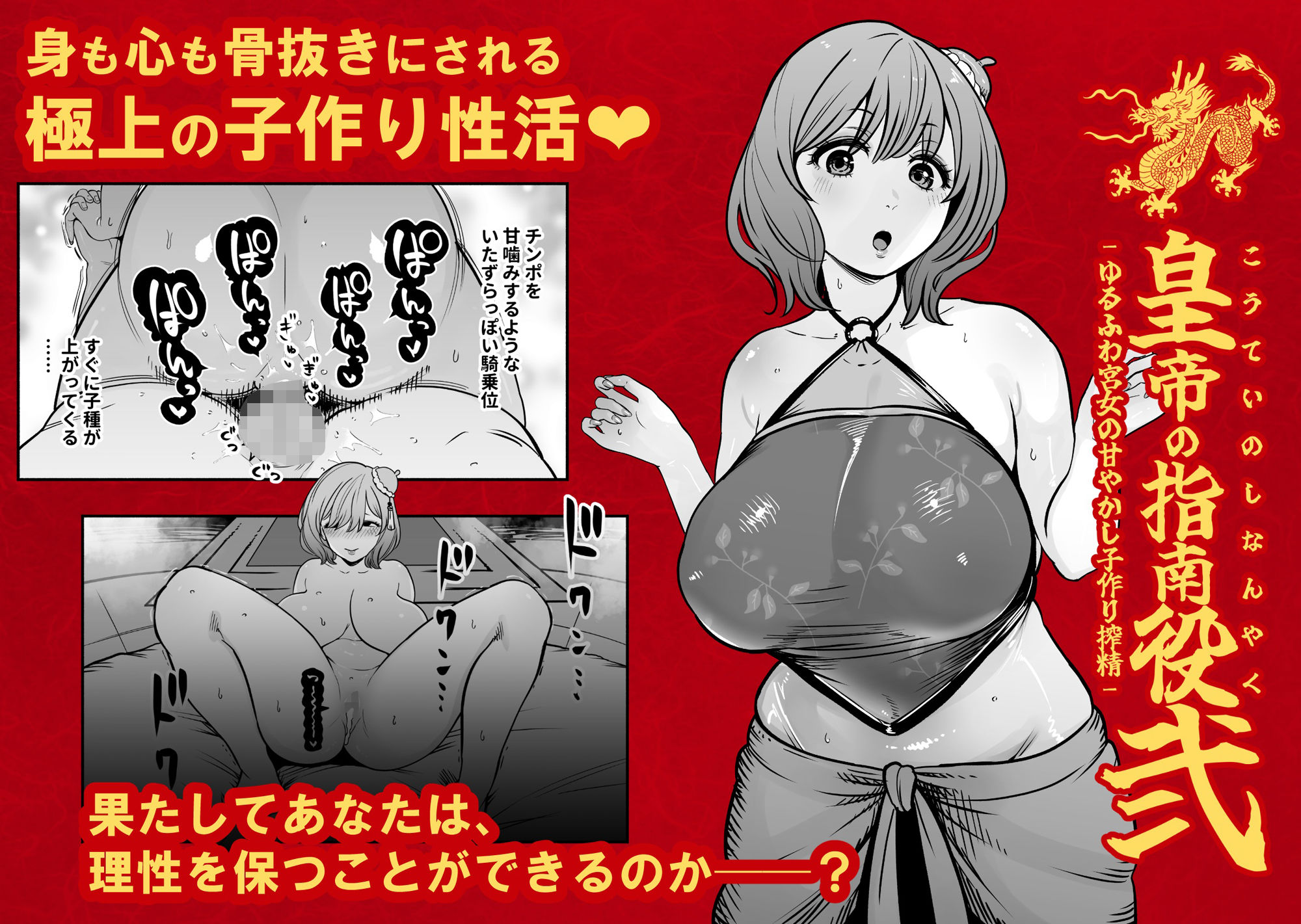 皇帝の指南役 弐 -ゆるふわ宮女の甘やかし子作り搾精- [童夢（さくらんぼ農園）] サンプル画像7