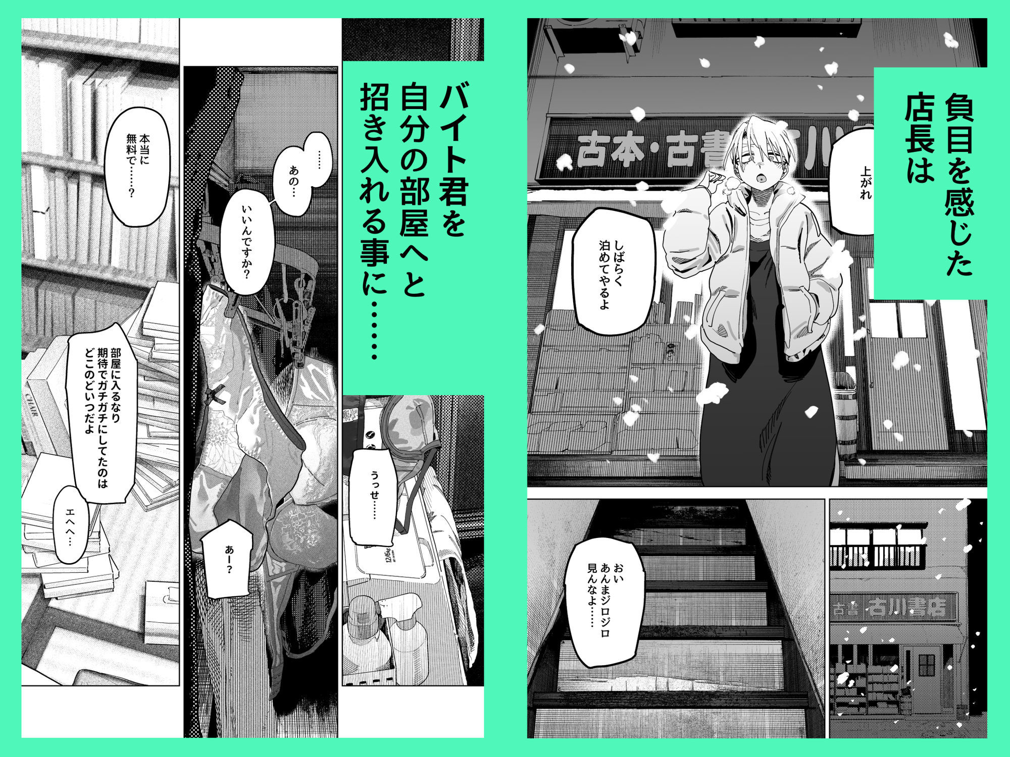 デカケツパワハラ店長に搾られたい！2 [でんきねこ] サンプル画像4