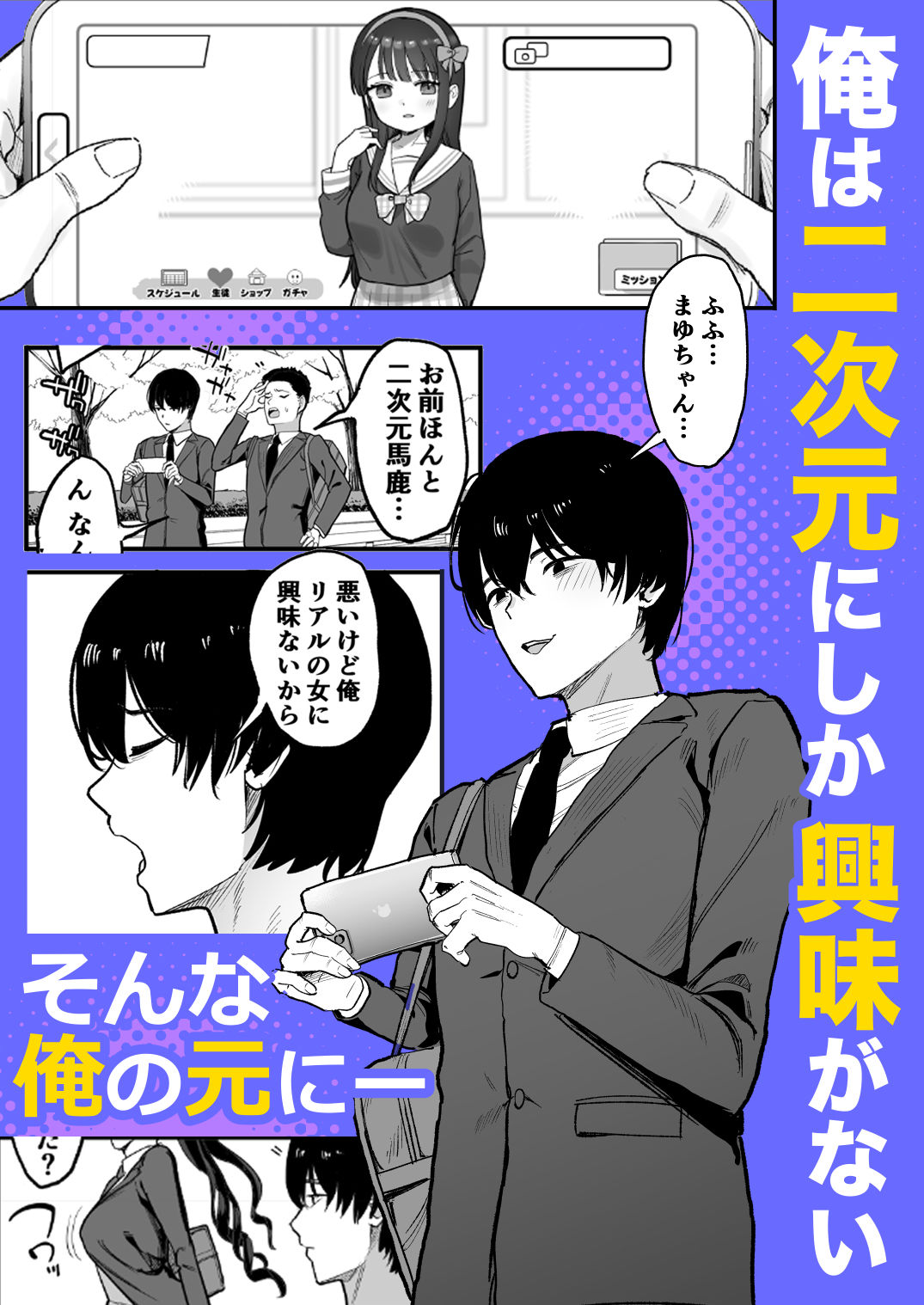 二次元オタクの俺が転校してきた巨乳アイドルに堕とされるまで [甘噛本舗(まんの)] サンプル画像1
