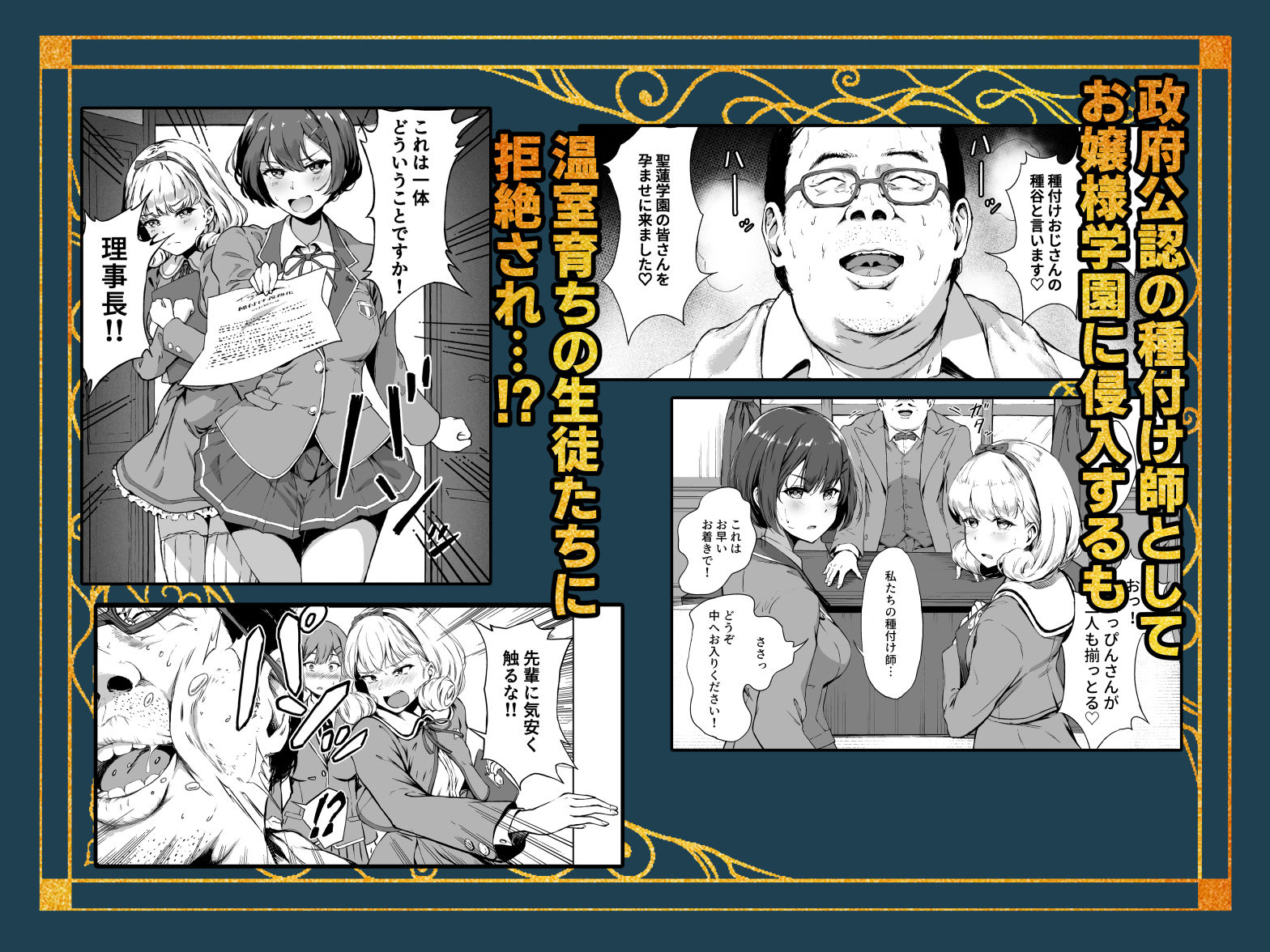種付け自由学園 総集編・上 [パンダエキス] サンプル画像2