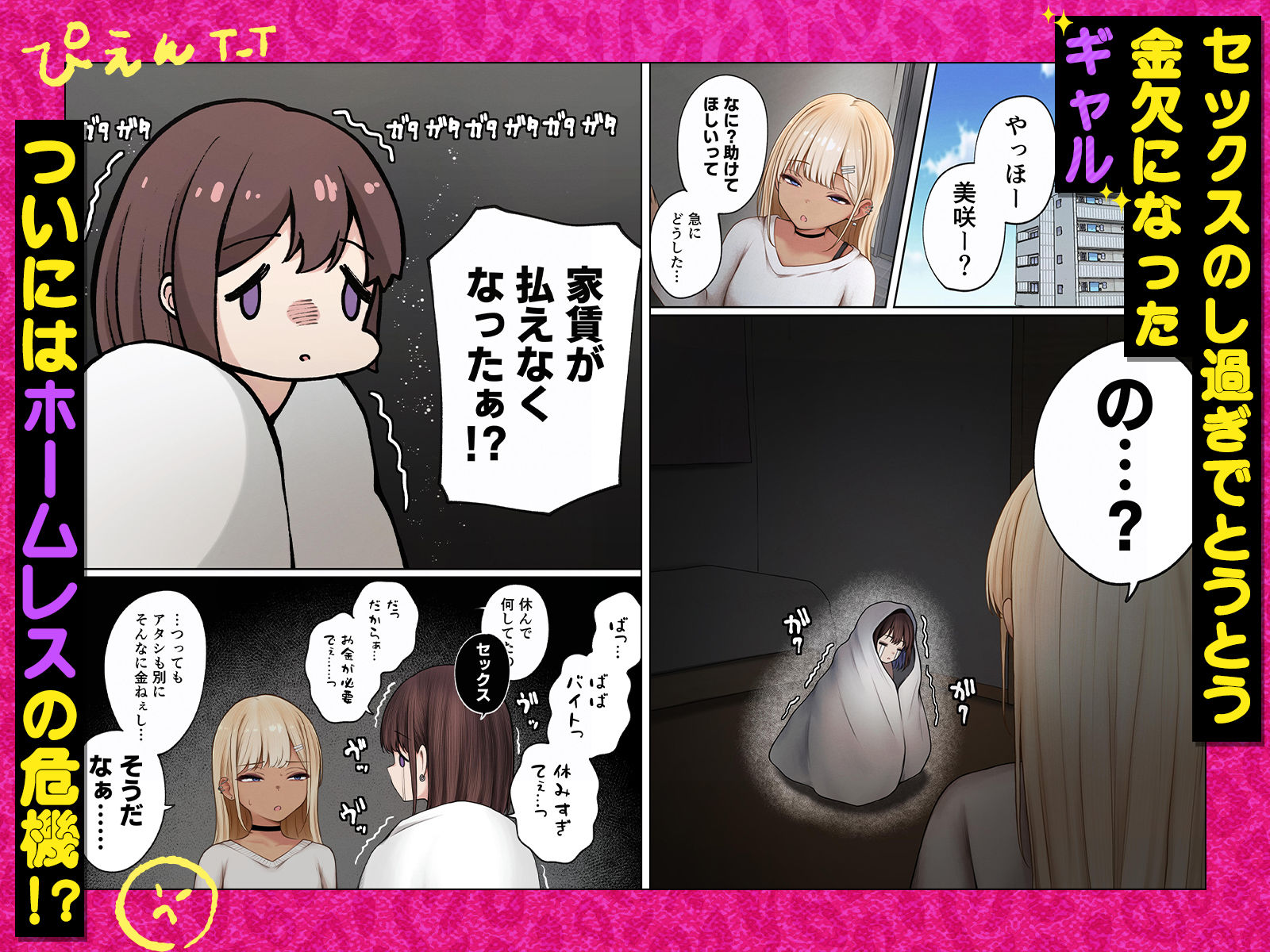 僕の部屋が幼馴染ギャルのヤリ部屋になった話  金欠裏垢女子編 [SigMart]