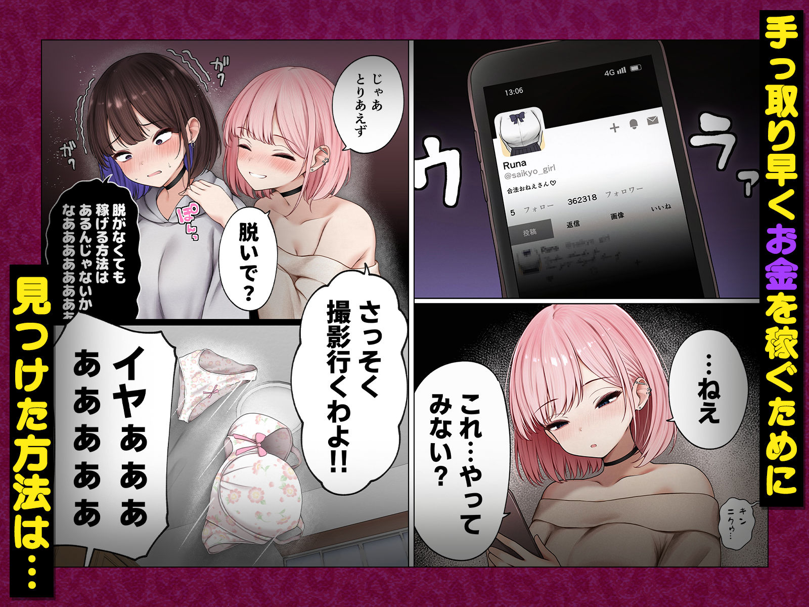 僕の部屋が幼馴染ギャルのヤリ部屋になった話  金欠裏垢女子編 [SigMart]