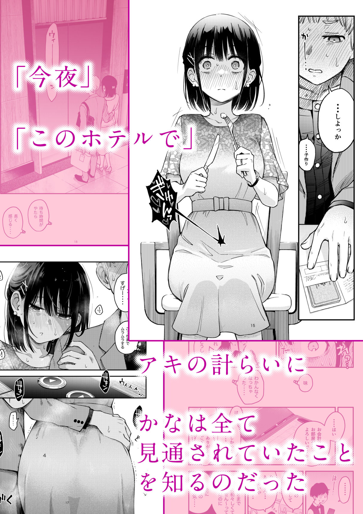 処女が童貞との初体験で目覚めちゃう話4 [どじろーブックス] サンプル画像3