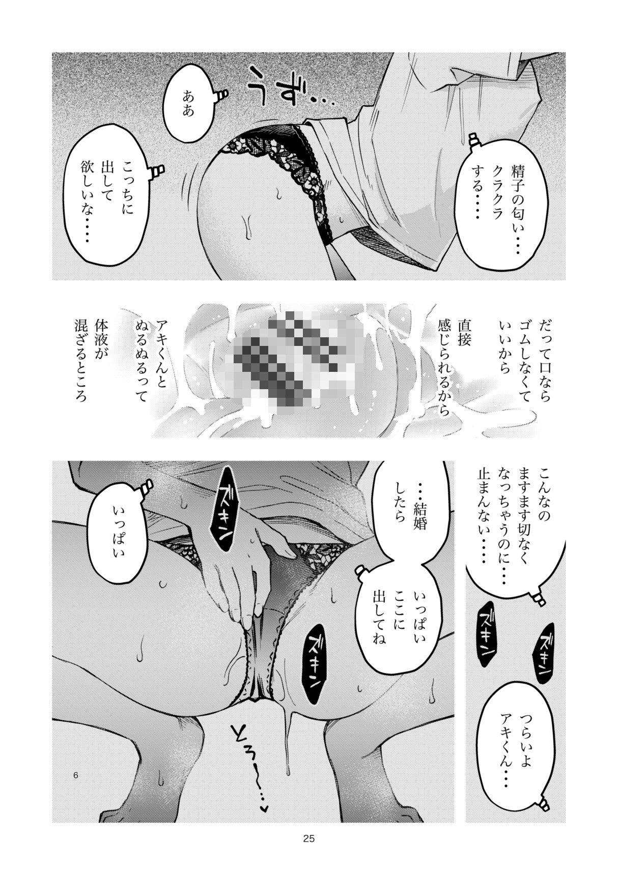 処女が童貞との初体験で目覚めちゃう話4 [どじろーブックス] サンプル画像5