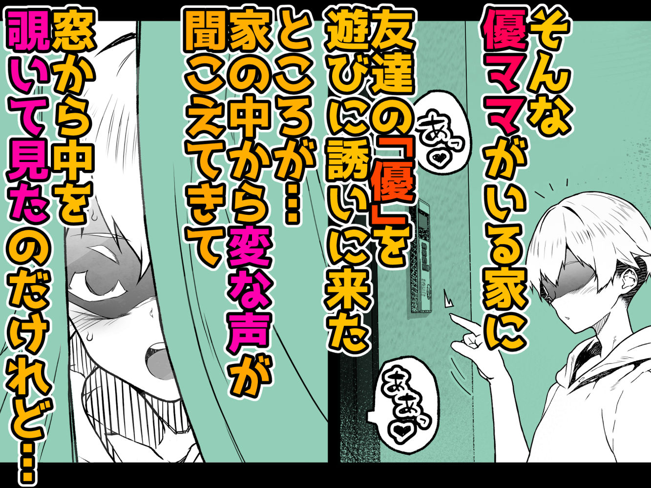 トモダチのママ〜爆乳だからハメ墜とす編〜 [くろほんやさん] サンプル画像2