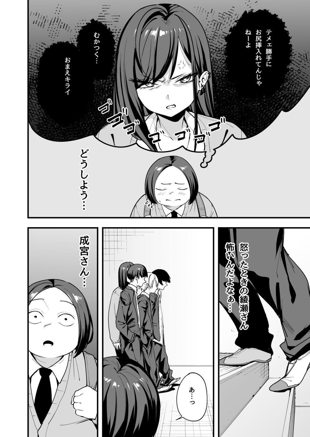 オタクの僕が一軍ギャルと付き合えるまでの話3 [フグタ家] サンプル画像2