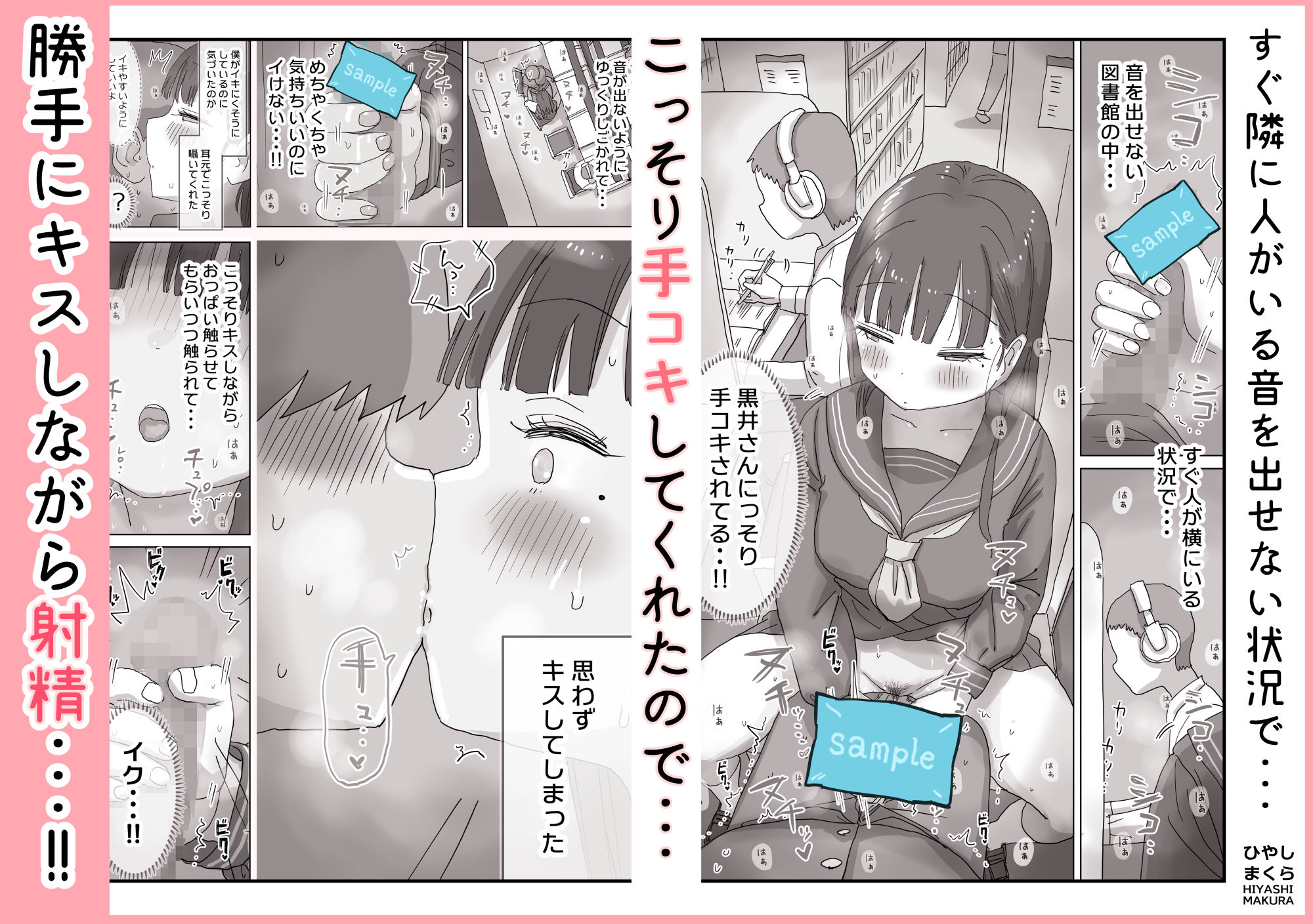 図書館でもこっそり中出しさせてくれるクラスメイトの黒井さん [ひやしまくら]