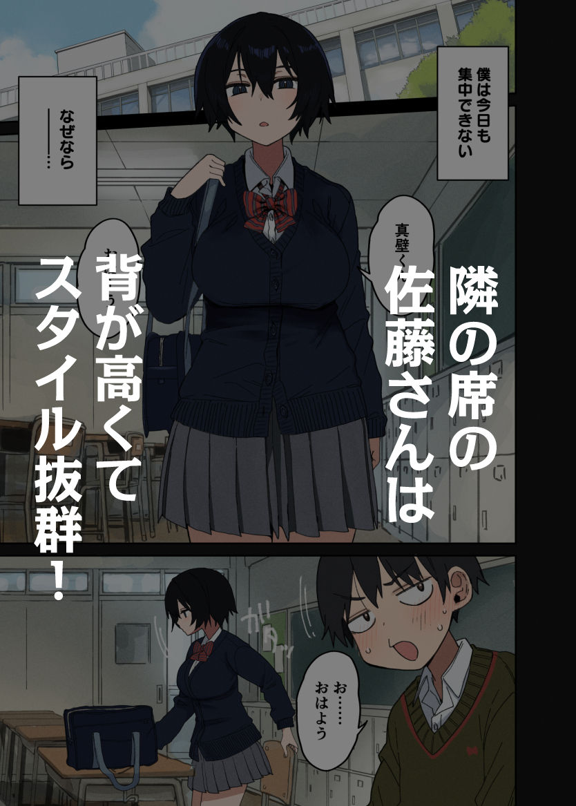 ヤラせてくれる隣の席の佐藤さん [アレクササンダー] サンプル画像1