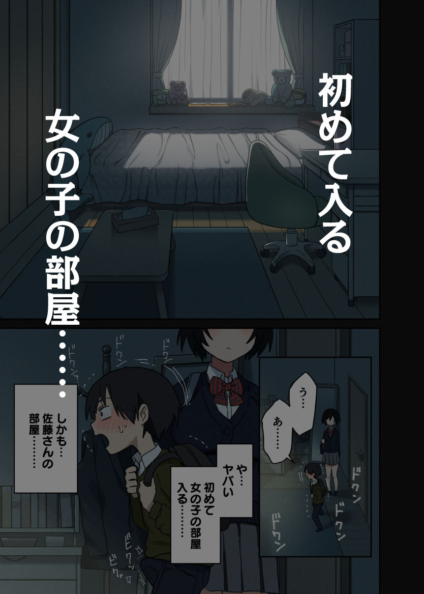 ヤラせてくれる隣の席の佐藤さん [アレクササンダー] サンプル画像4