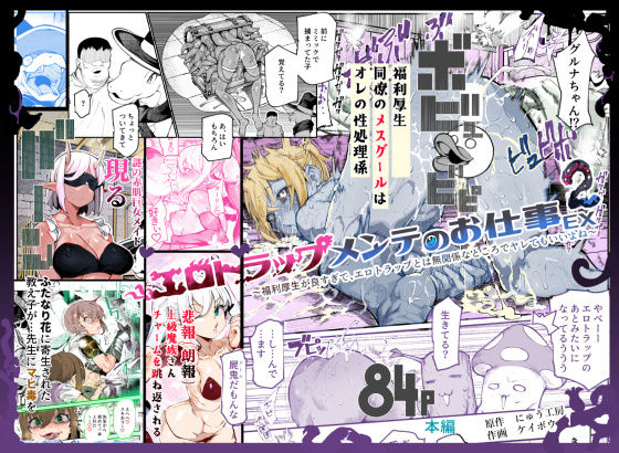 エロトラップメンテのお仕事EX2 〜福利厚生が良すぎて、エロトラップとは無... [にゅう工房]