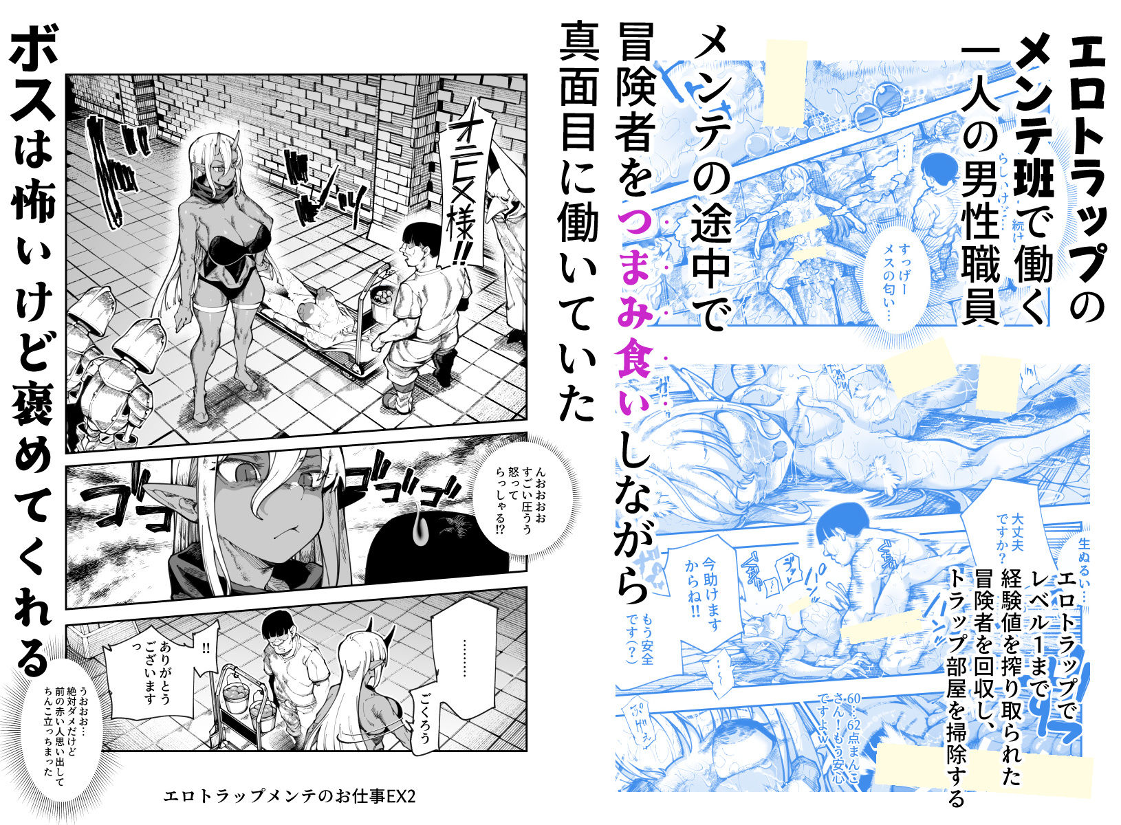 エロトラップメンテのお仕事EX2 〜福利厚生が良すぎて、エロトラップとは無... [にゅう工房] サンプル画像1