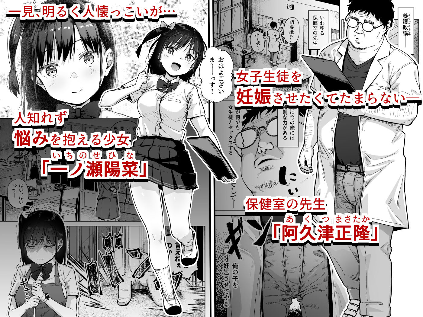 保健室おじさんの排卵狩り [サークルみづさね] サンプル画像1