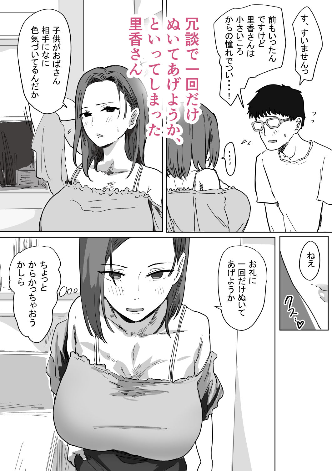 IF:ご近所様に種まきできる世界線の話 〜同級生の母親編〜 [アマタニハルカ] サンプル画像5