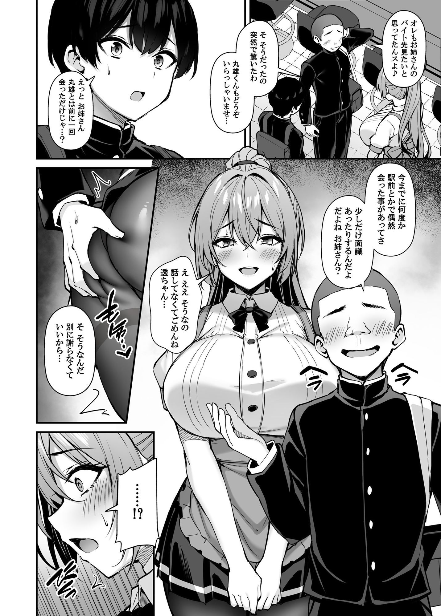 いつも優しいお姉さんは僕の居ない間に -2- [もふれん亭]