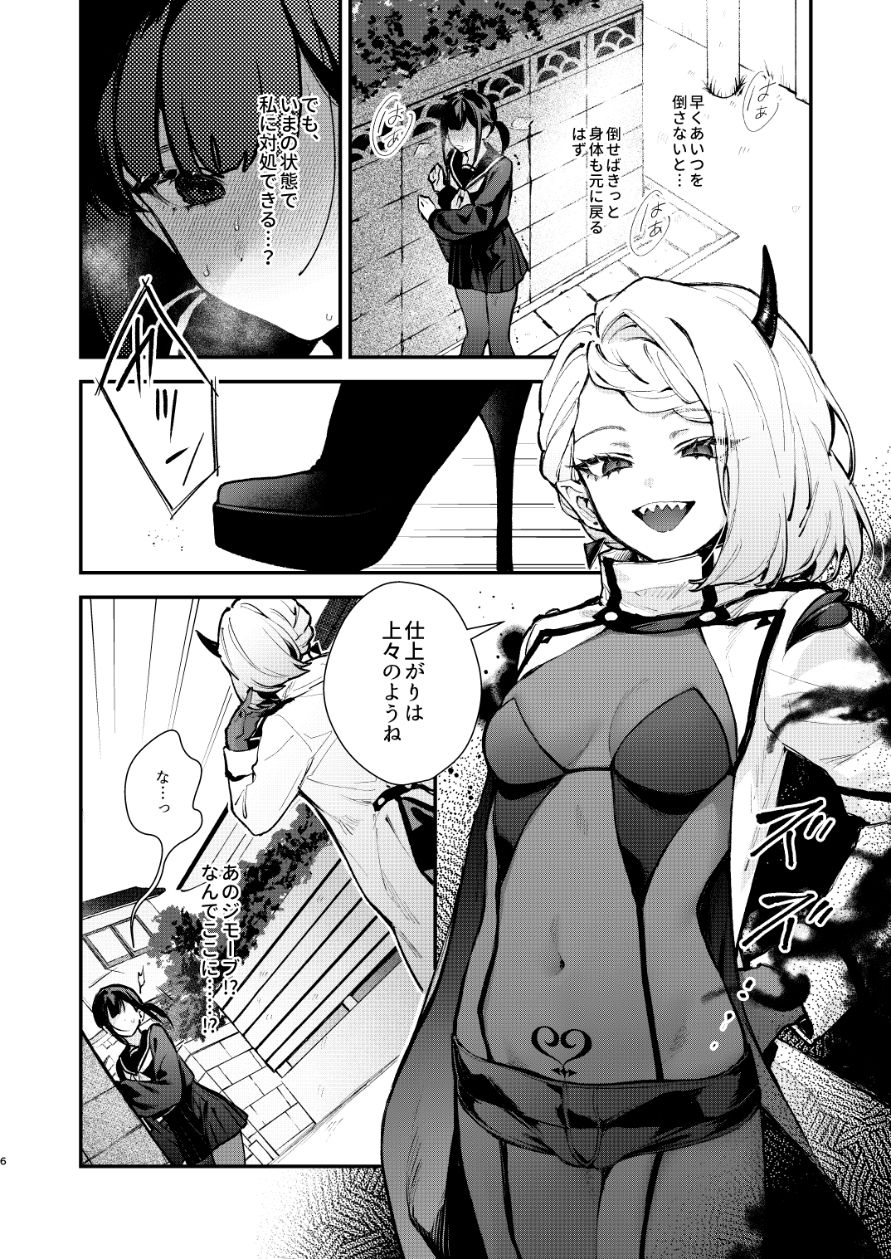 魔法少女が終わる日 後編:絶望に折れる心 [ビーンズ豆] サンプル画像7
