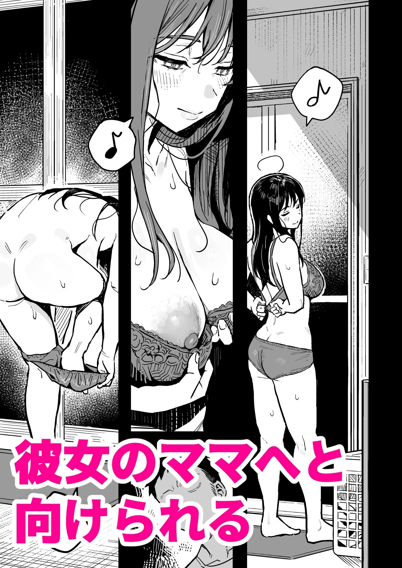 彼女のママもセフレにした話 [スルメニウム] サンプル画像5